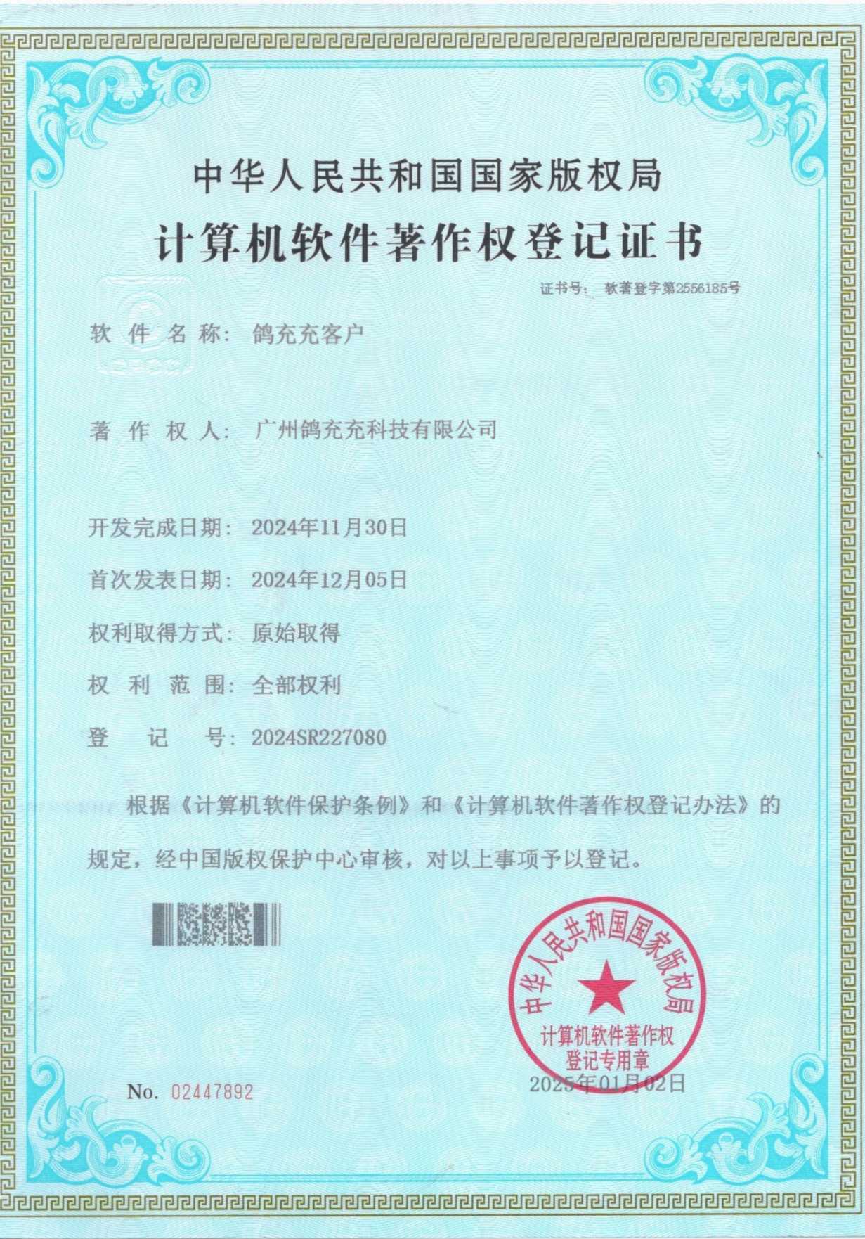 专利证书