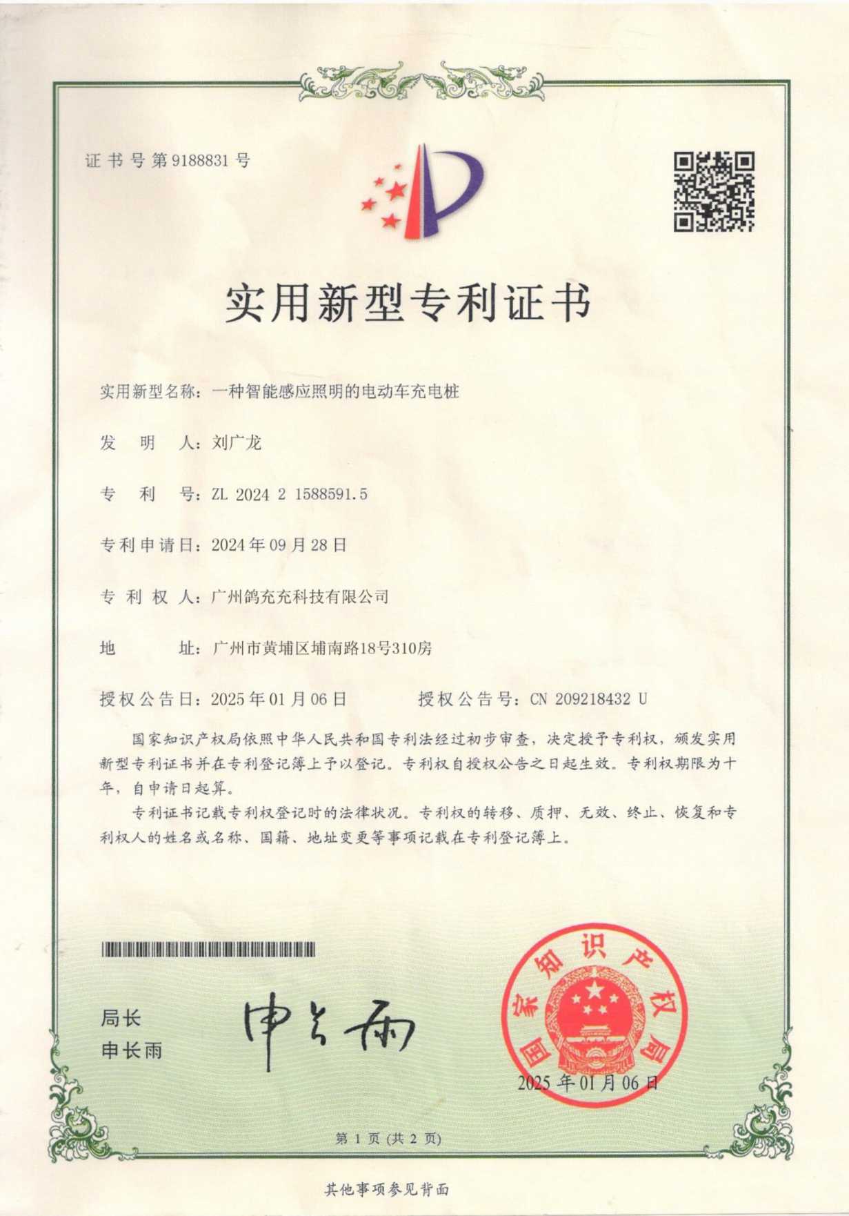 专利证书