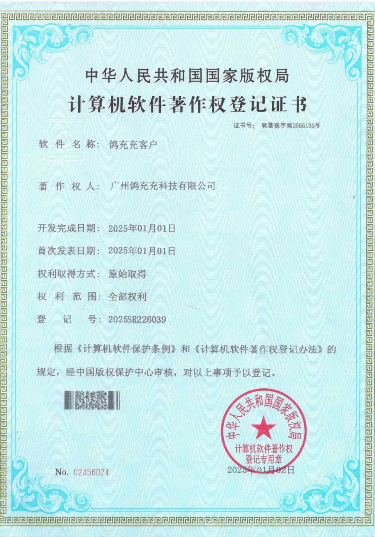 专利证书
